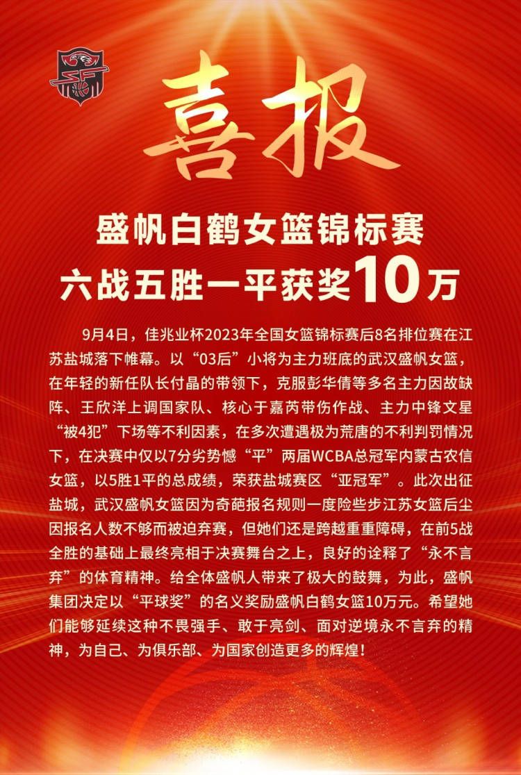 他说：“赢下本赛季的最后一场主场比赛非常重要，欧冠资格的争夺会持续到最后，很多球队都在竞争。